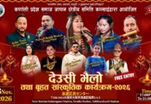 ओसाकामा नोभेम्बर ८ मा बृहत् देउसी–भैलो कार्यक्रम तथा सांस्कृतिक कार्यक्रम हुँदै!